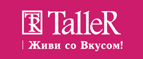 Cashback at Taller