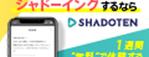 英語のリスニング力を伸ばすなら【シャドテン】 पर कैशबैक